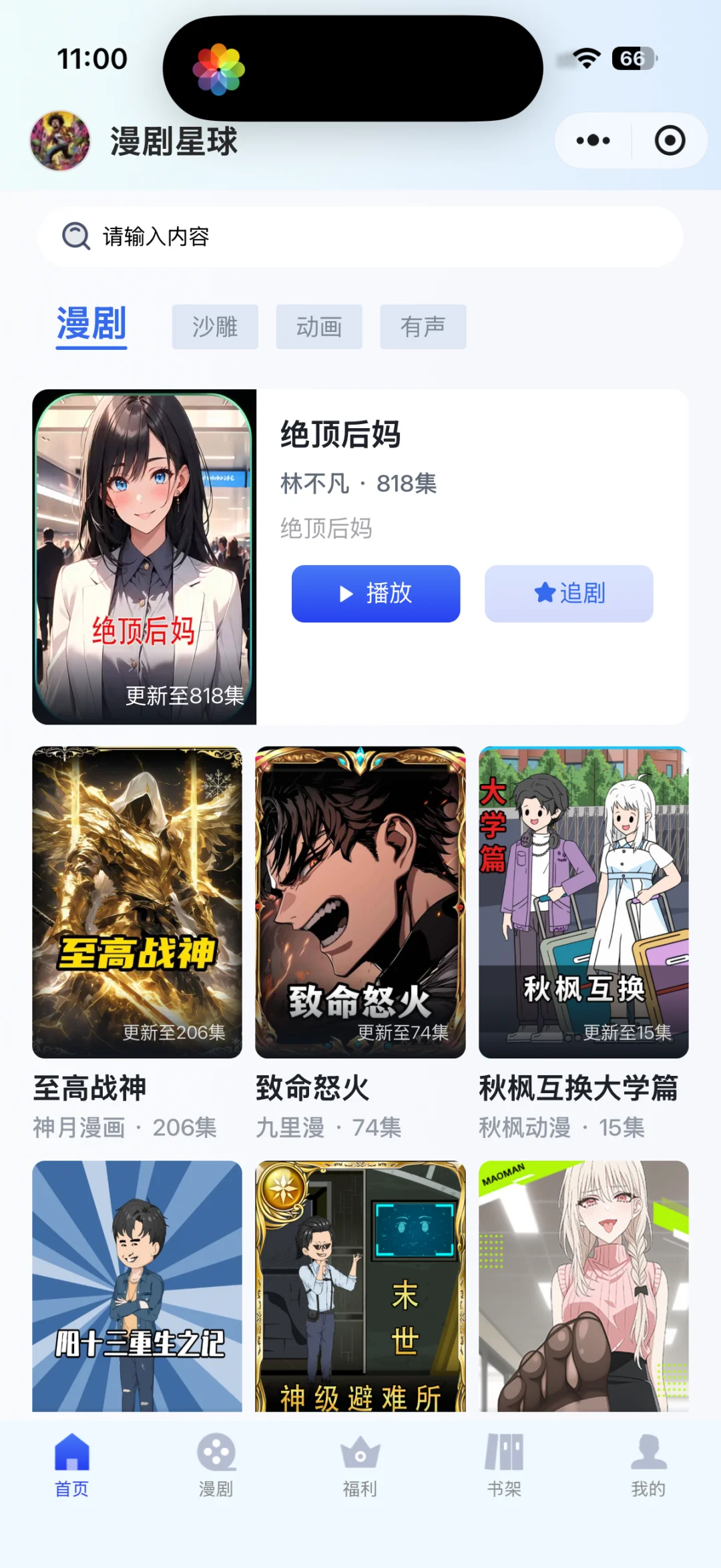 漫剧app系统开发 小程序搭建