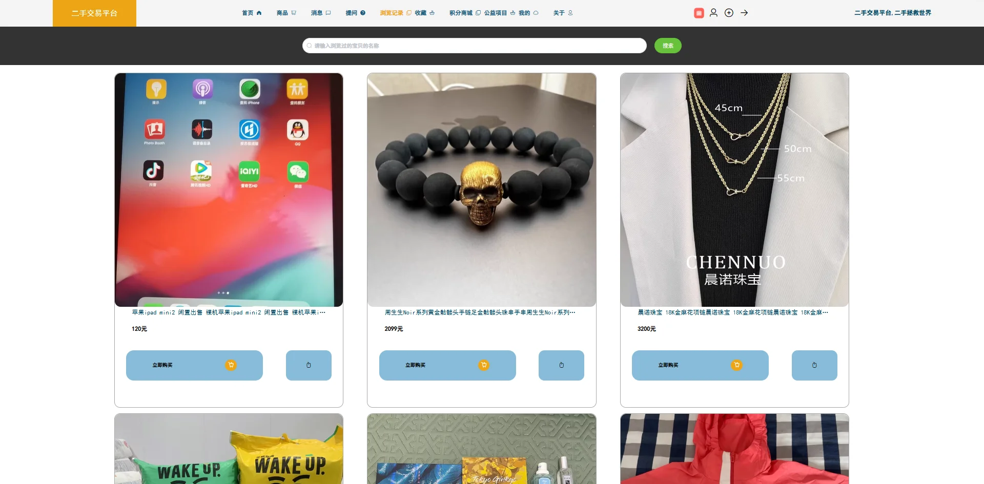 基于SpringBoot+Vue的二手交易平台