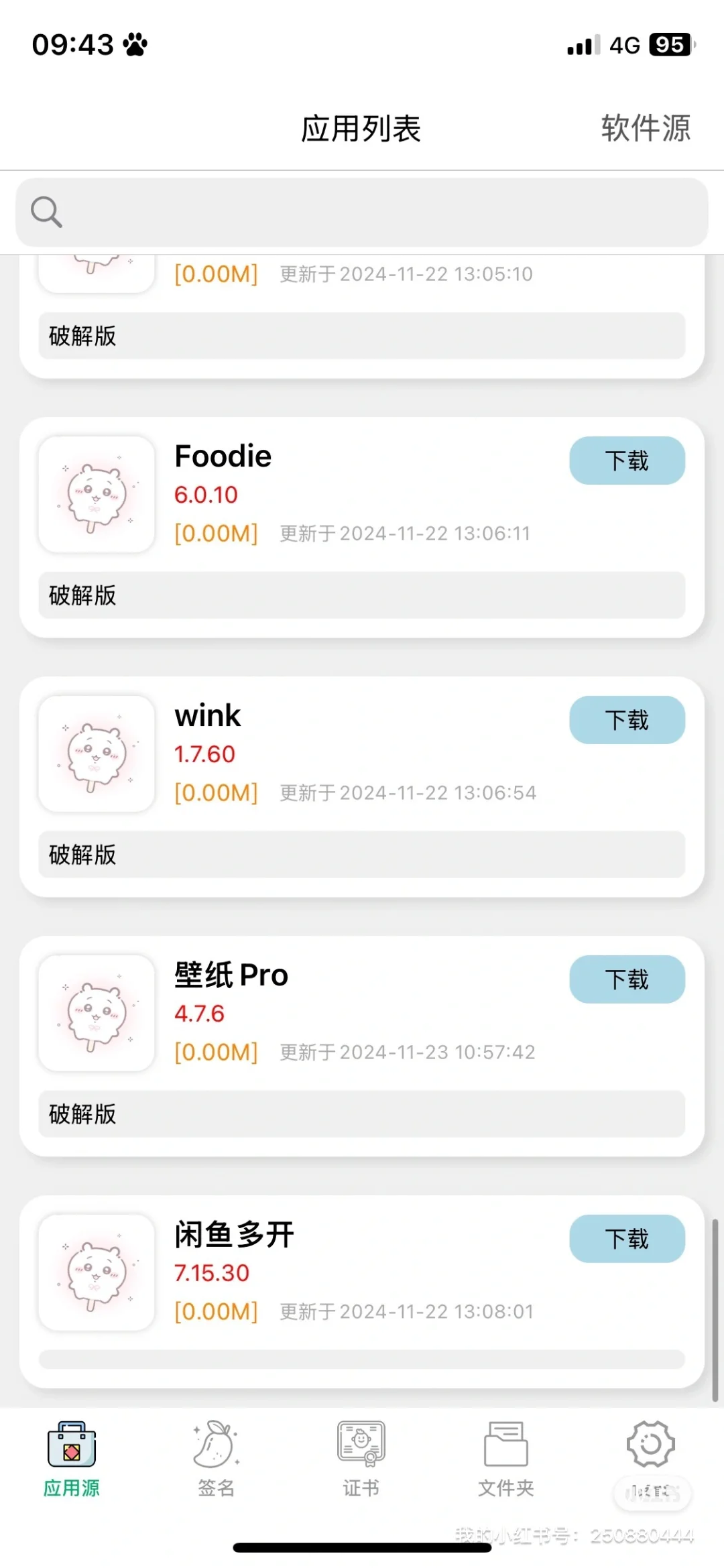 定制v必备软件源