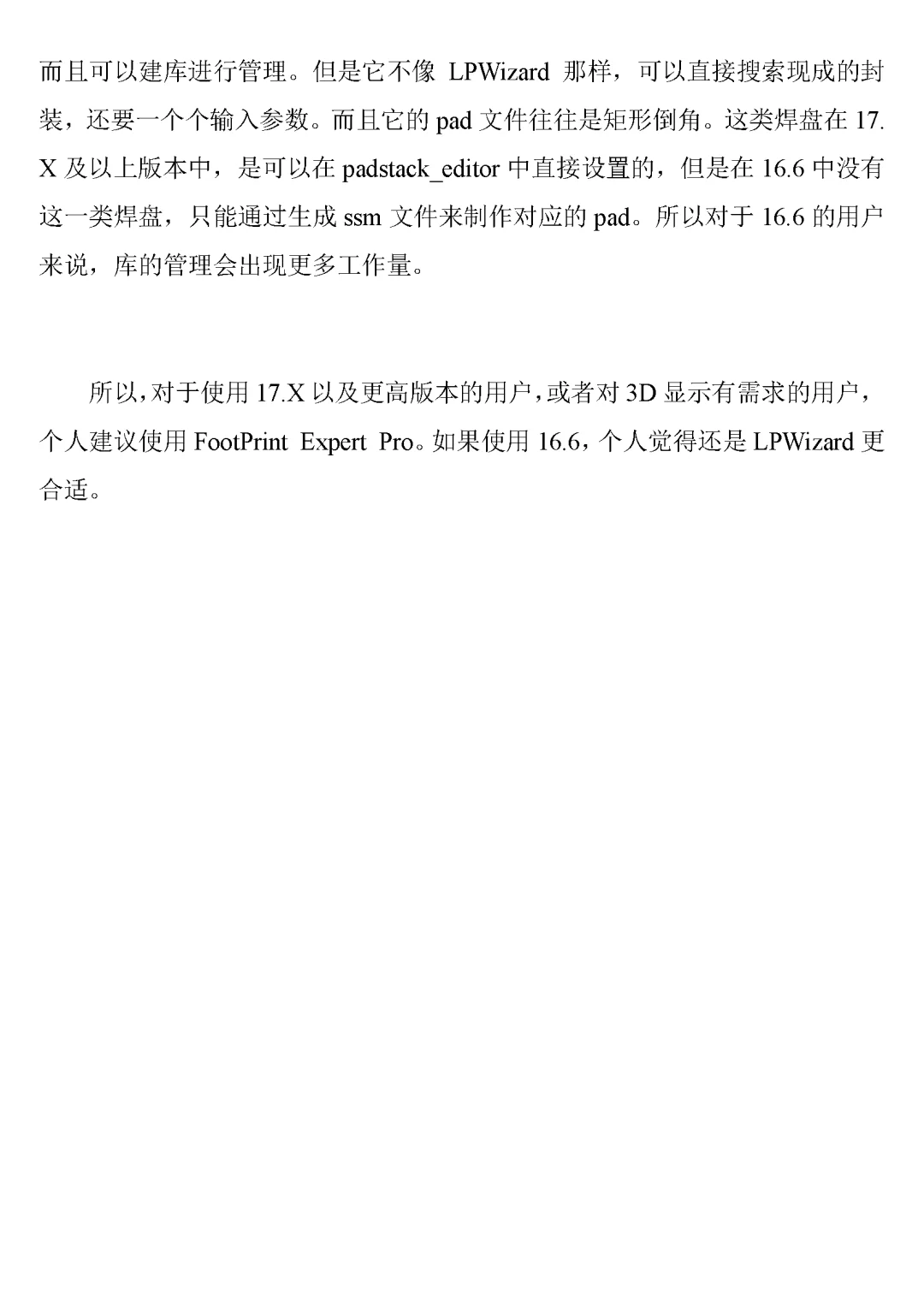 3-3 LPwizard和footprint expert Pro建封装