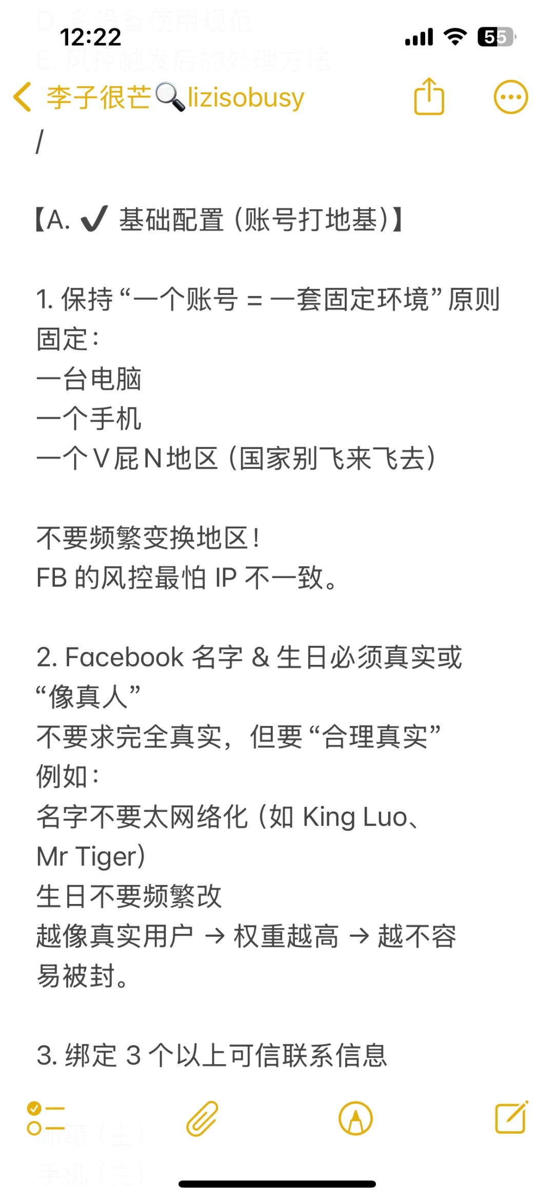 用了10年FB第一次把账号稳定配置秘籍写清楚