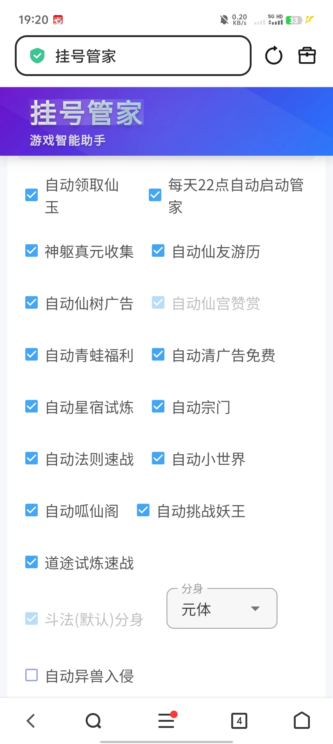 寻道大千必备脚本，可试用，可推图