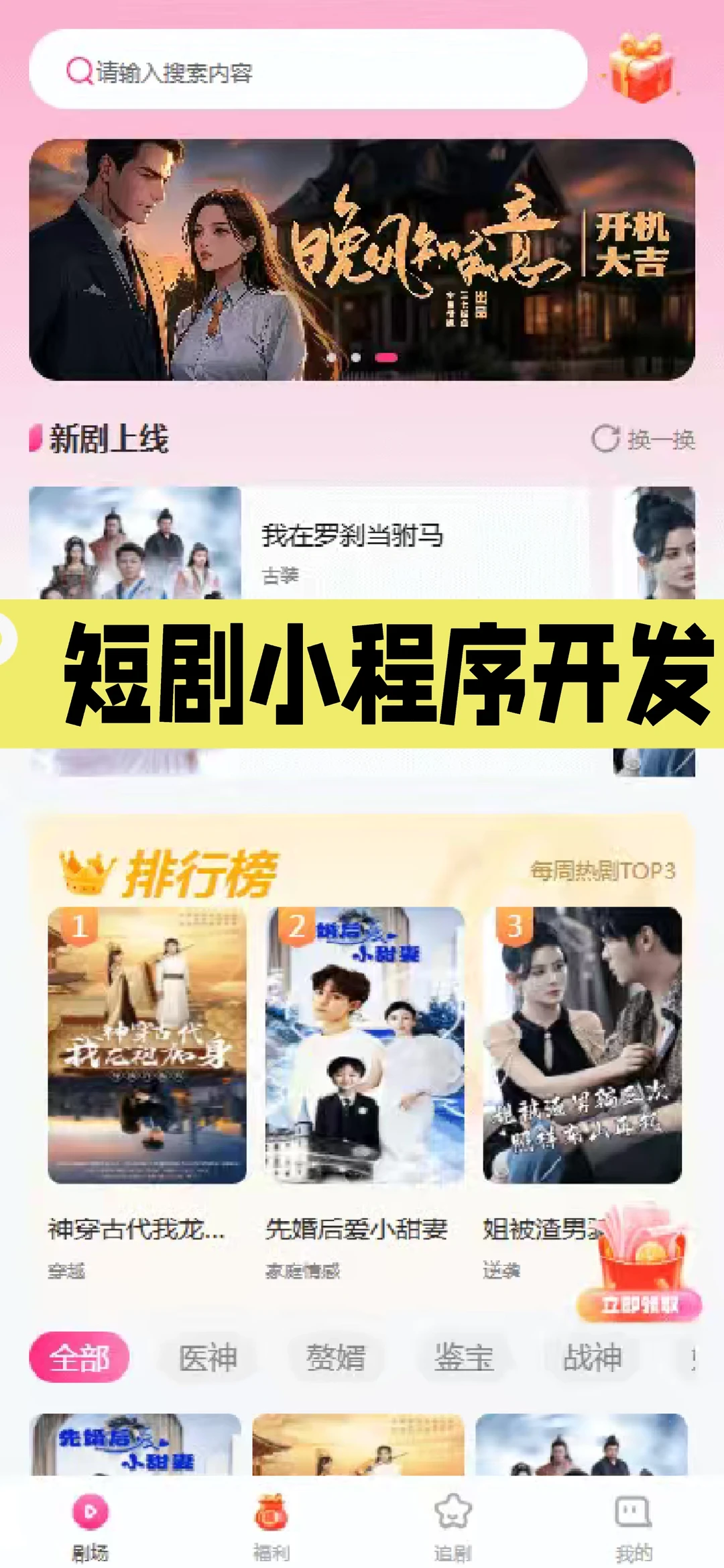 短剧系统开发源码搭建，定制开发