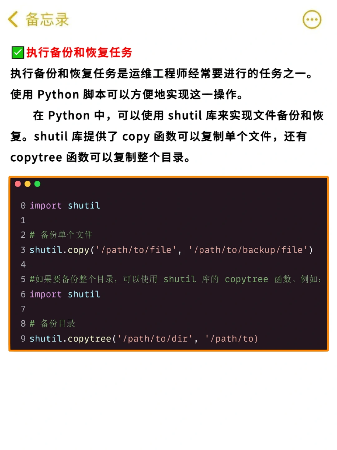 🔥5⃣个自动化运维场景的Python脚本