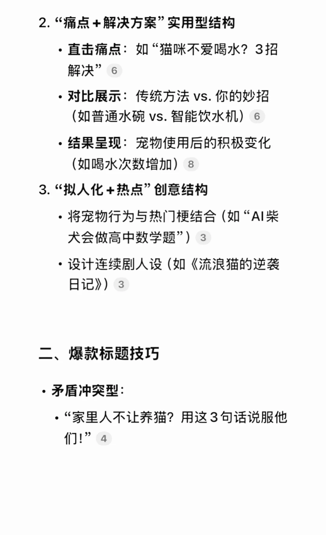 宠物博主暴🔥款脚本公式！