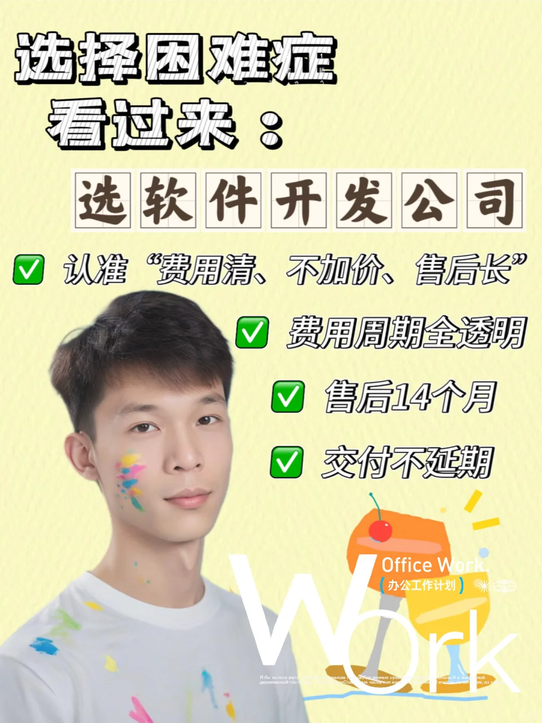 软件不踩坑，我的软件开发公司，主打一个透明