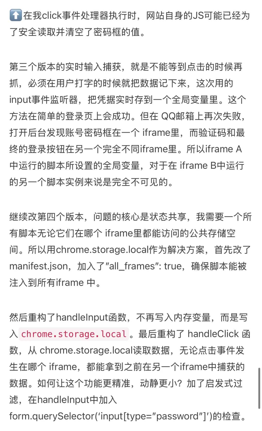 redext扩展插件-地址劫持&密码劫持