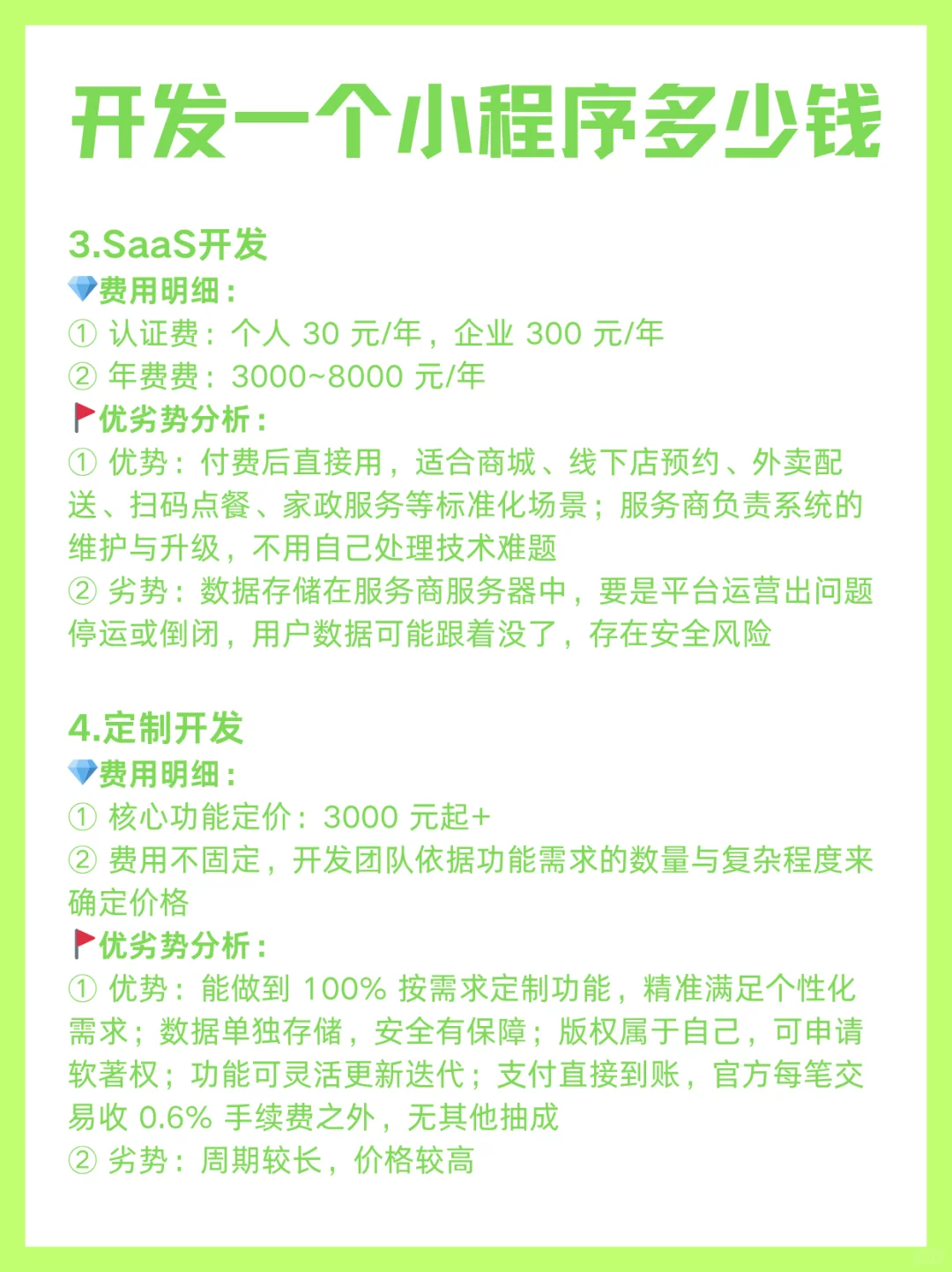 开发一个小程序多少钱?小程序制作开发费用