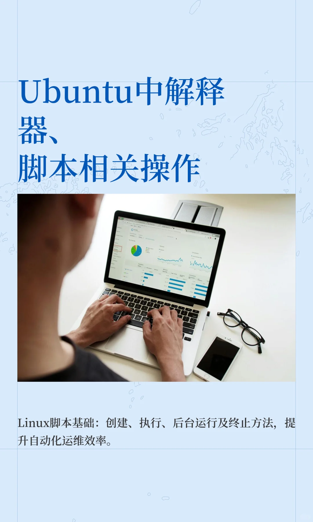 Ubuntu中解释器、脚本相关操作