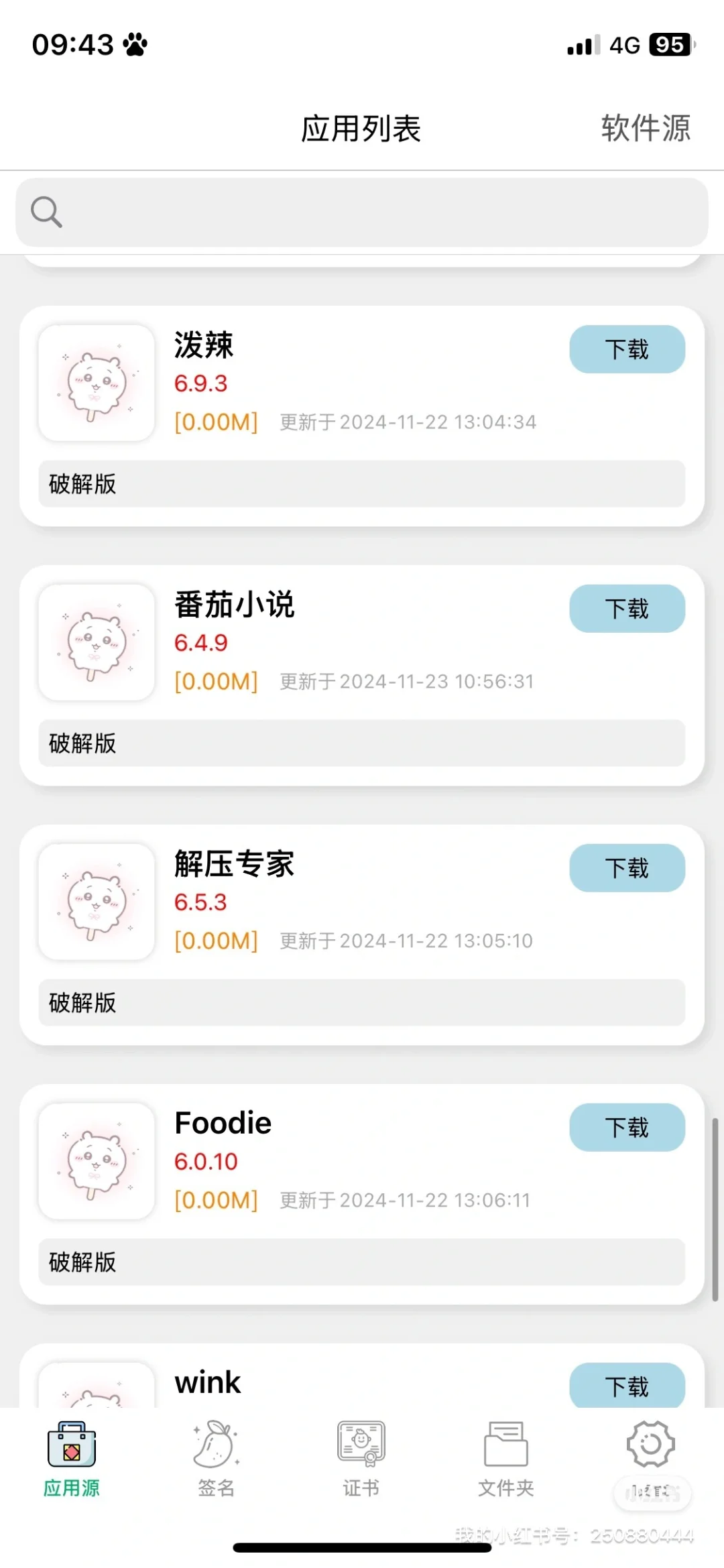 定制v必备软件源