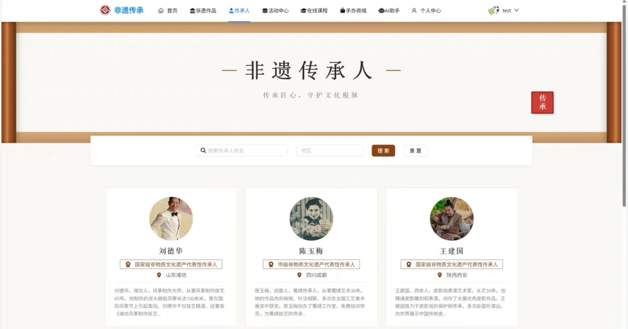 Java非遗传承网站