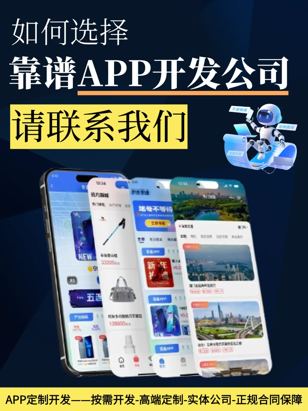 定制APP时，不知道如何选择开发团队？