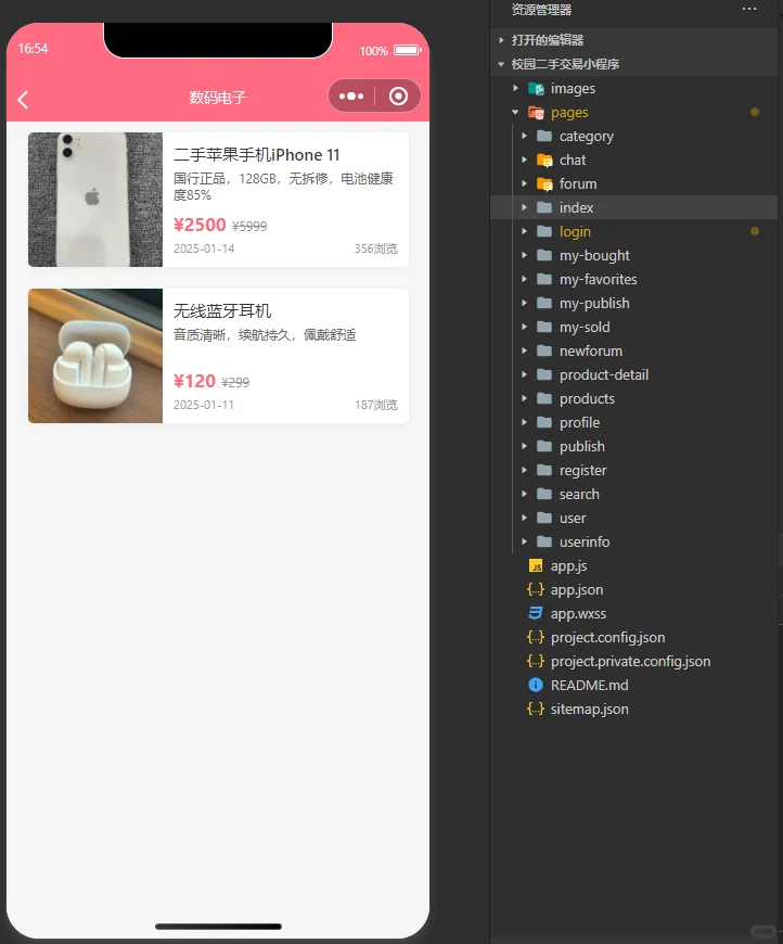 校园二手交易平台小程序，导入就能运行