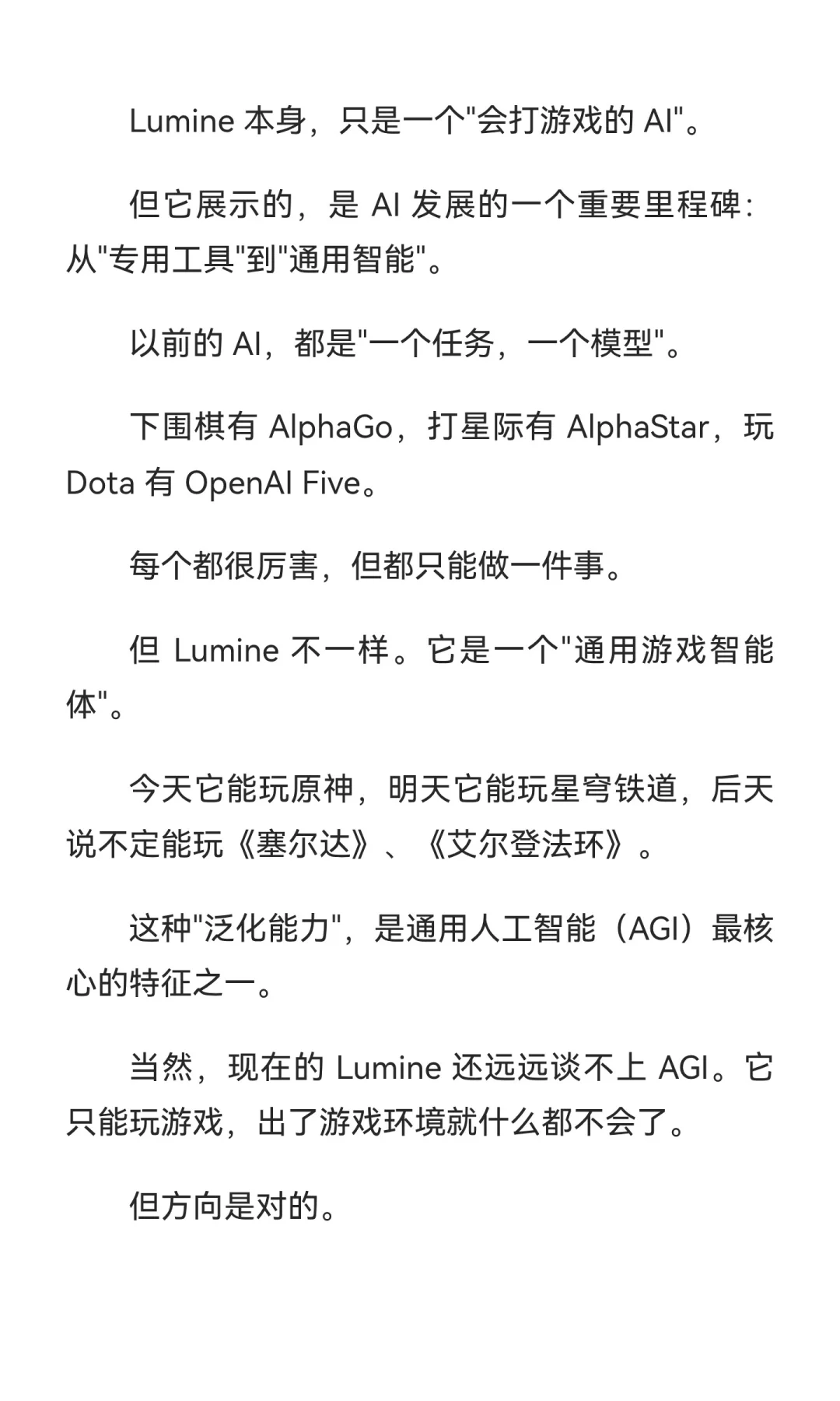 字节AI把原神通关了但真正可怕的不是这个