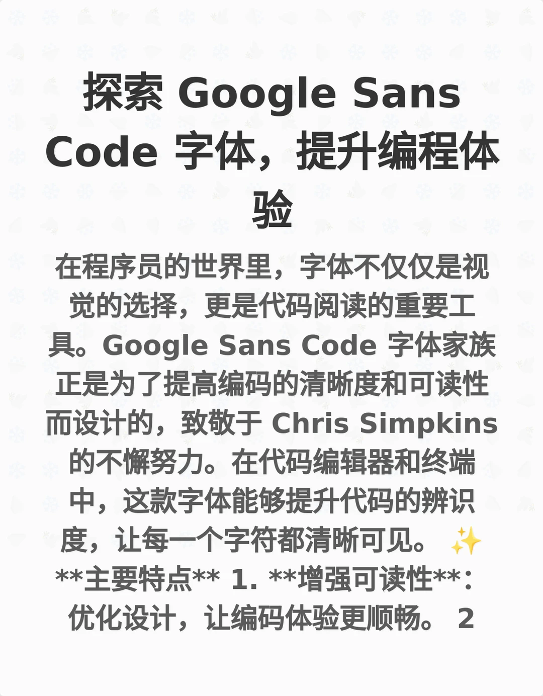 探索 Google Sans Code