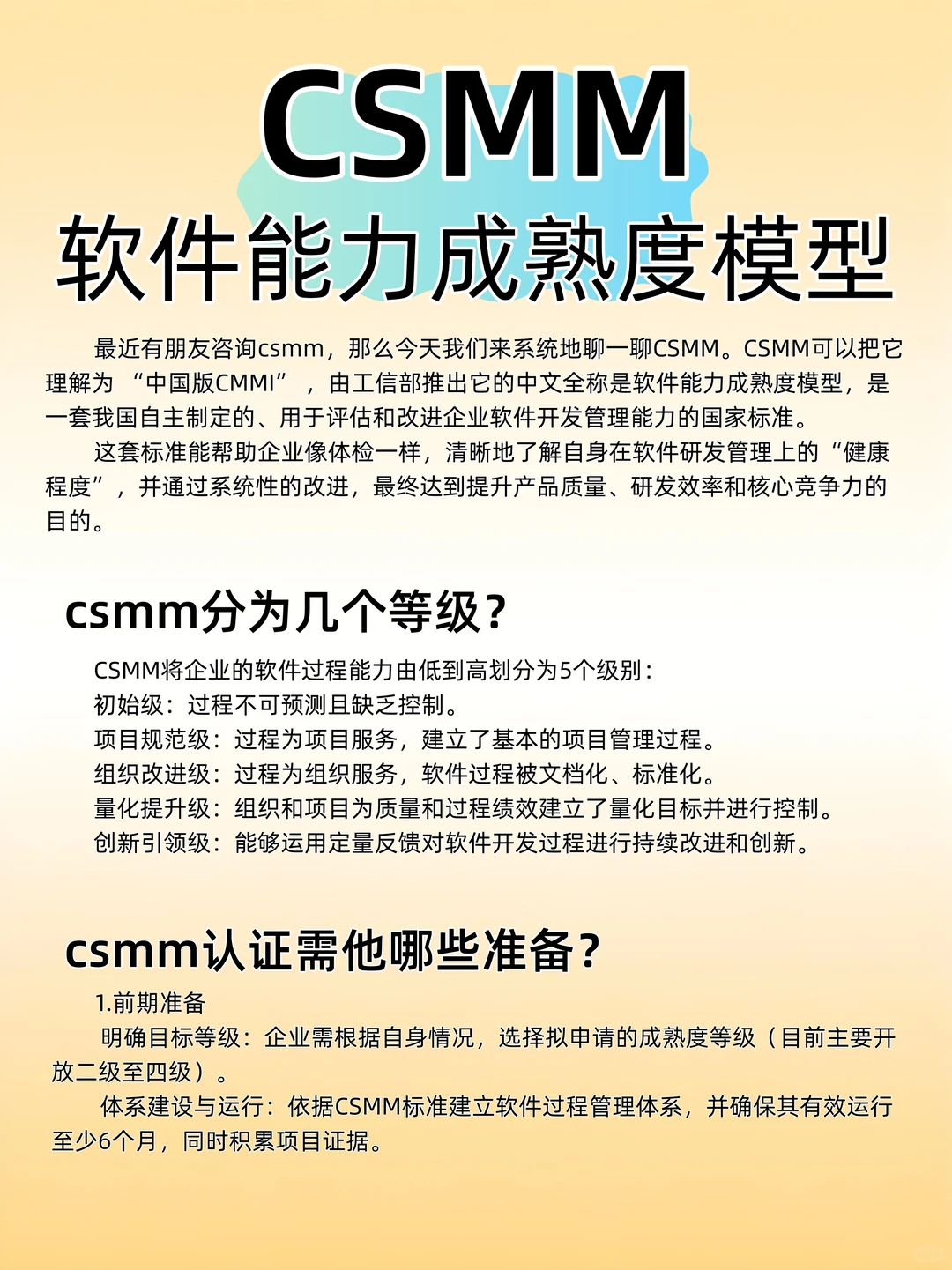 CSMM 软件能力认证 4.5w起