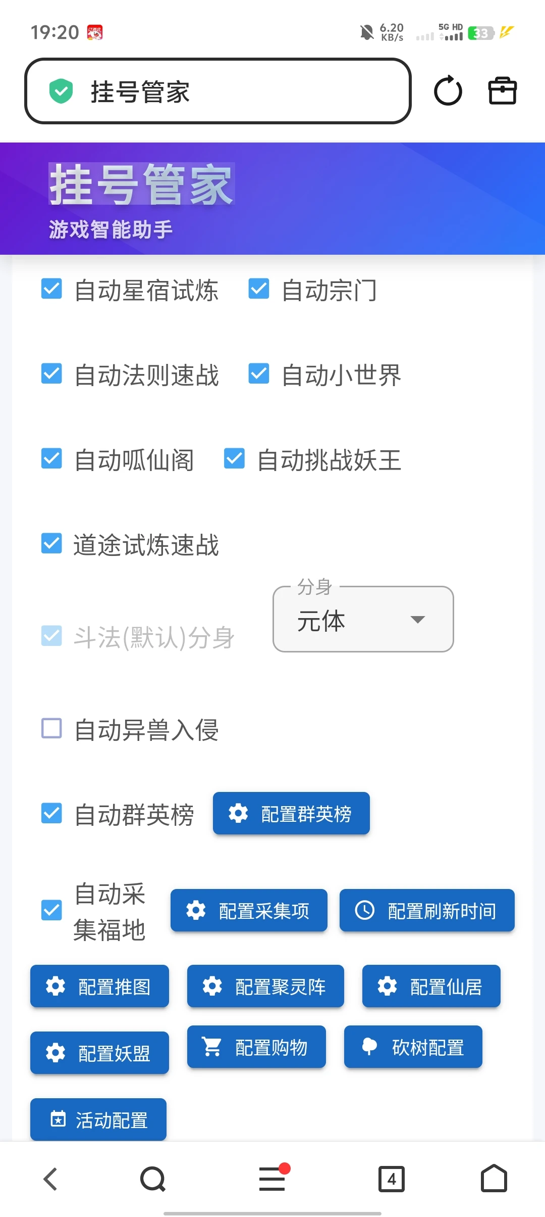 寻道大千必备脚本，可试用，可推图