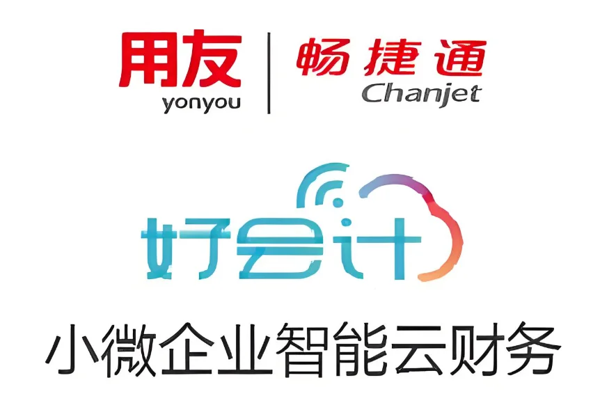 用友软件售后服务、重装、移机、年结