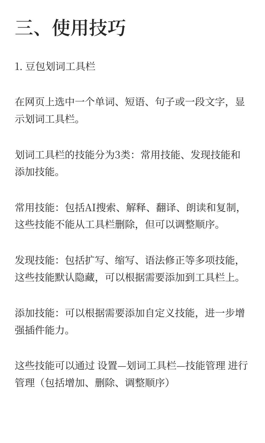 豆包浏览器插件下载、安装和使用技巧