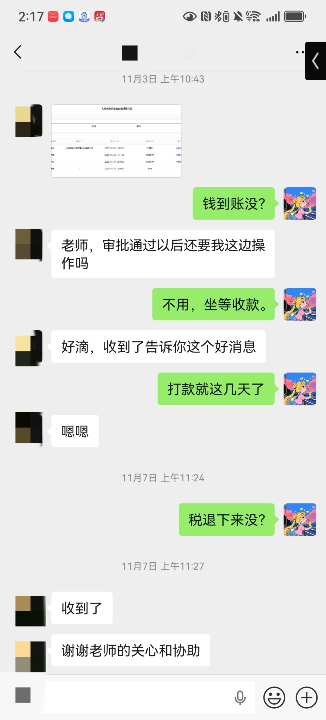 软件即征即退