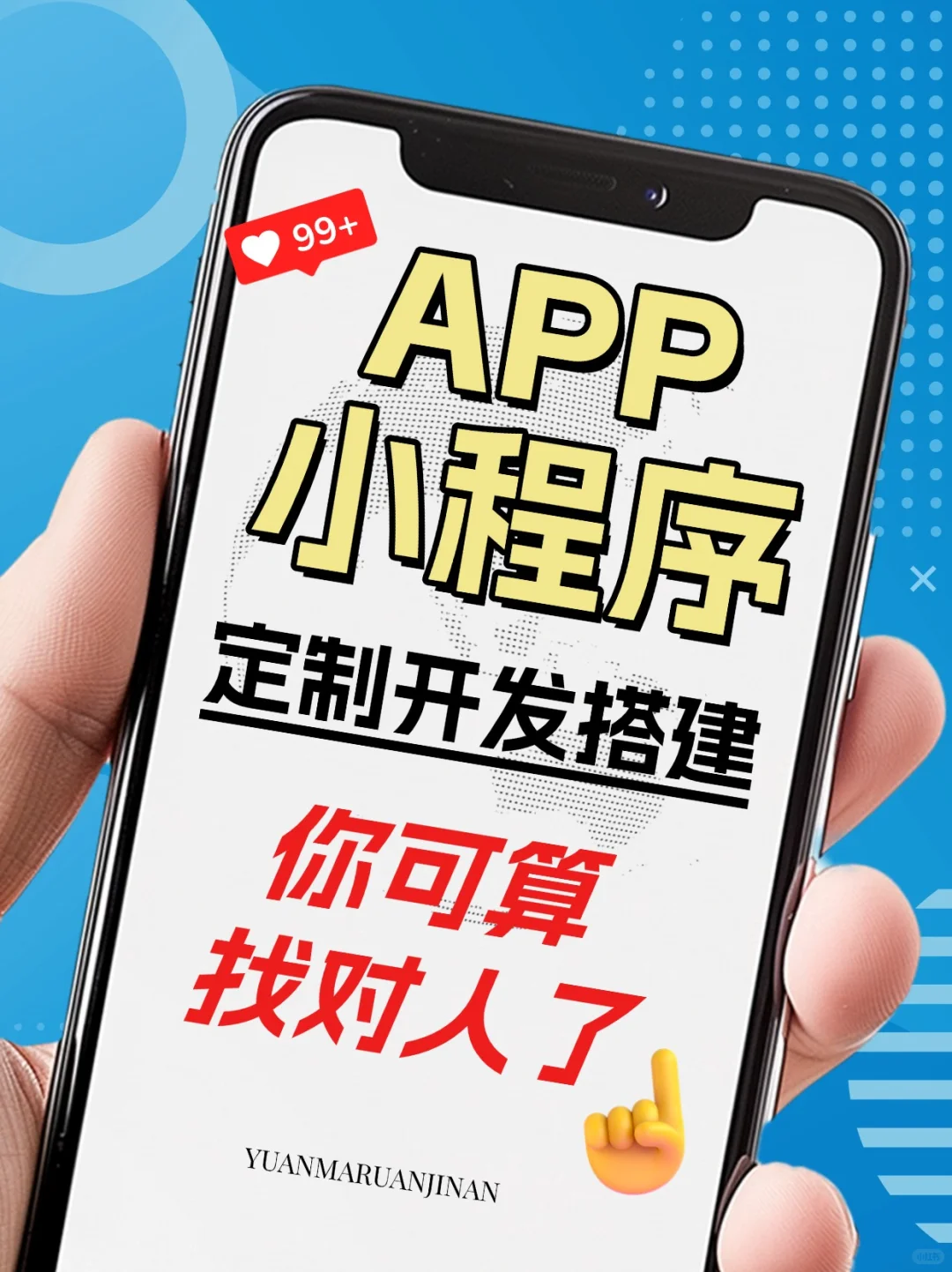 救命！原来靠谱的APP开发公司长这样！🎉🎉🎉