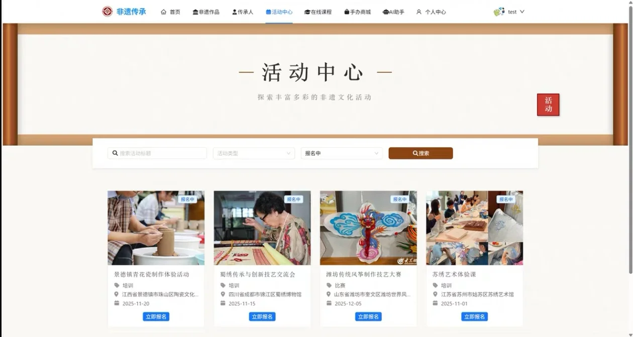 Java非遗传承网站