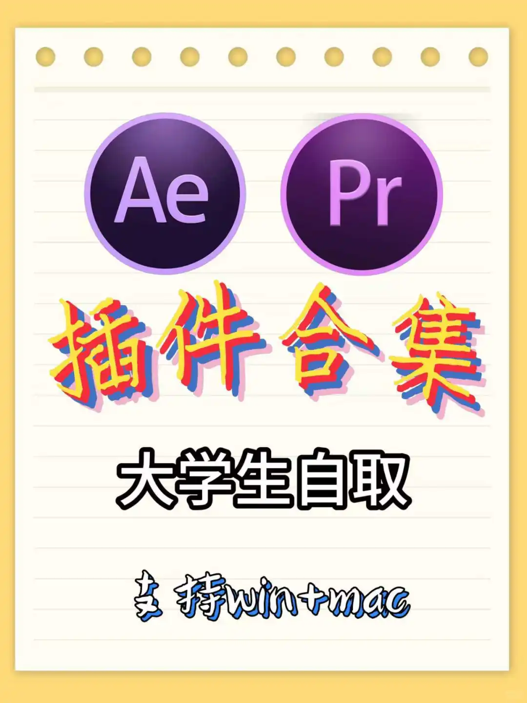 PR\AE插件合集来了，你确定不试试？