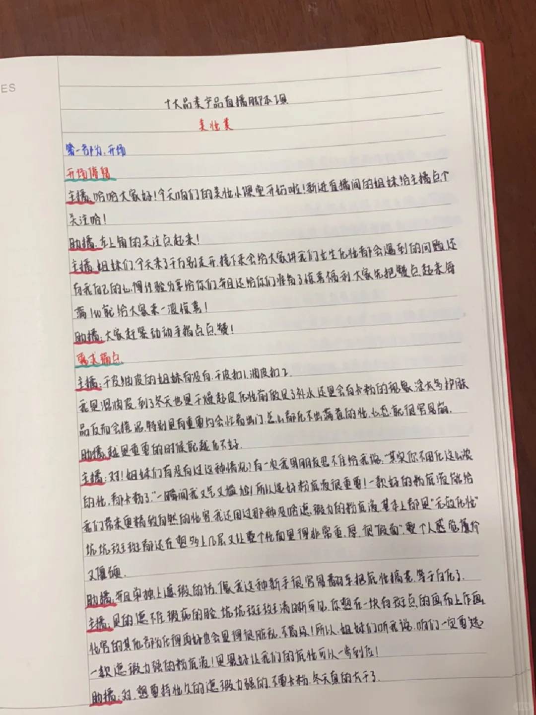 美妆类直播脚本工具（以粉底液为例)