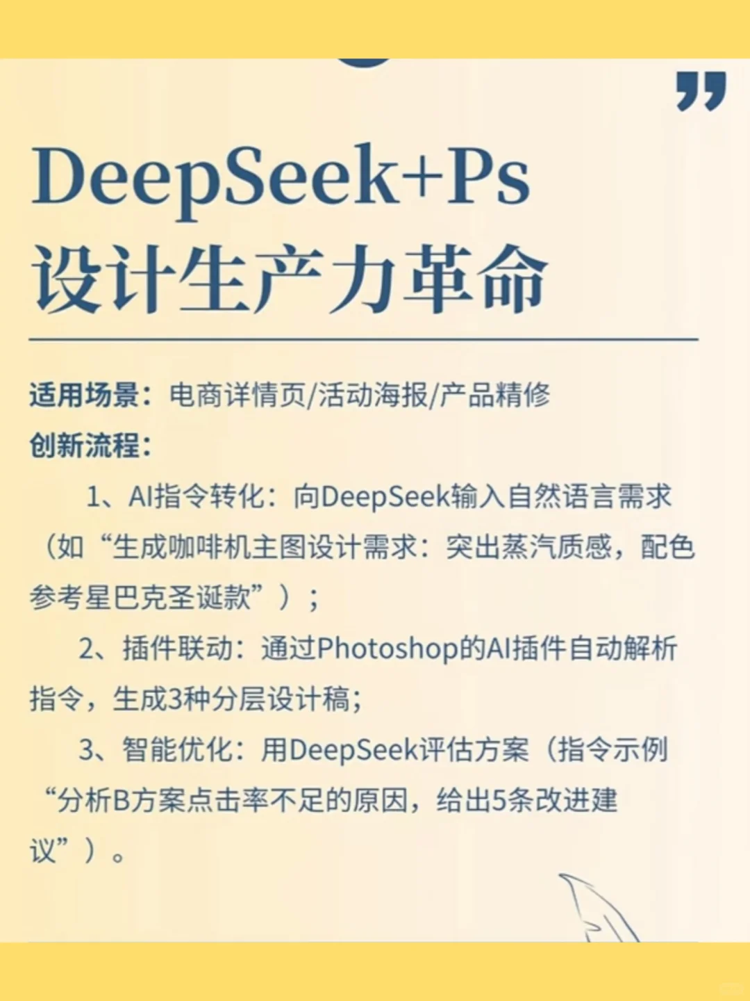 DS一键联动，效率拉满，AI搭子王炸组合！