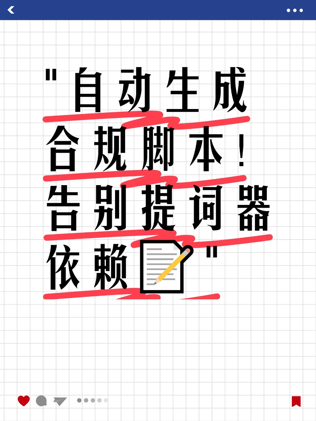 自动生成合规脚本！告别提词器依赖📝