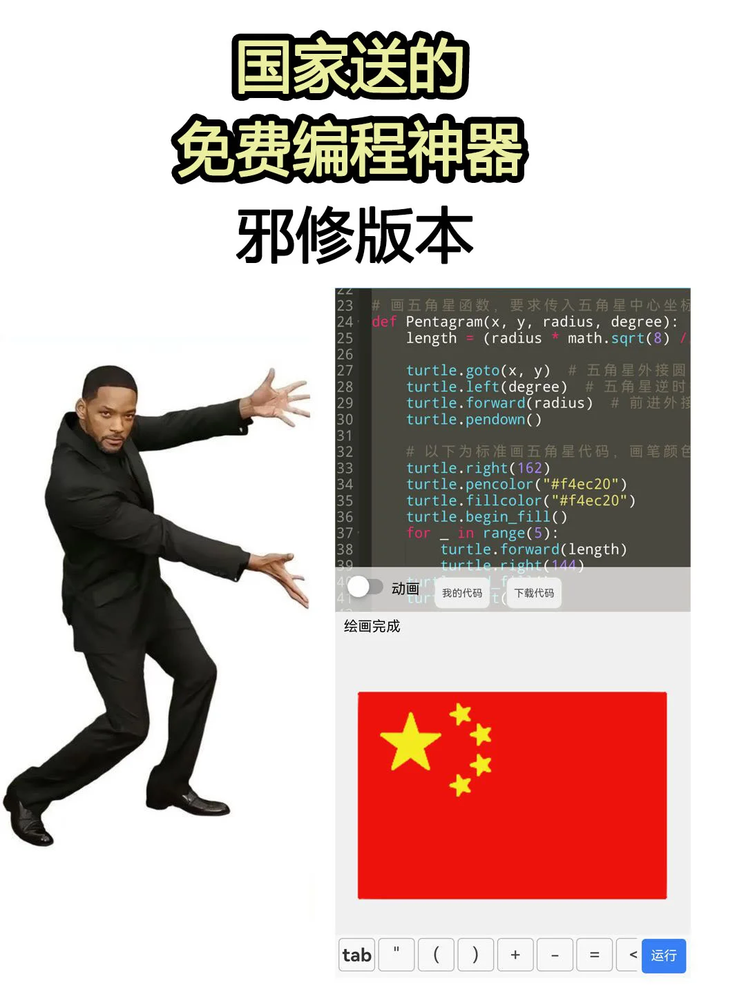 国家送的免费编程神器（邪修版）