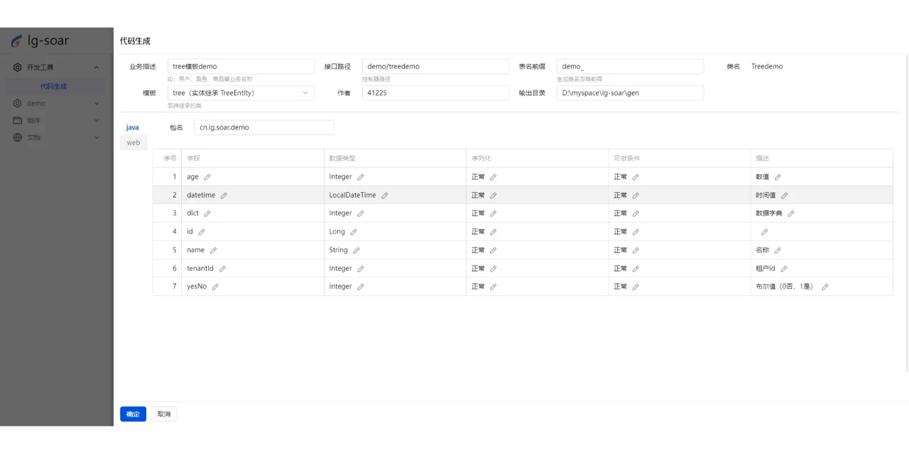 [开源]一套全部开源的快速高性能的开发平台