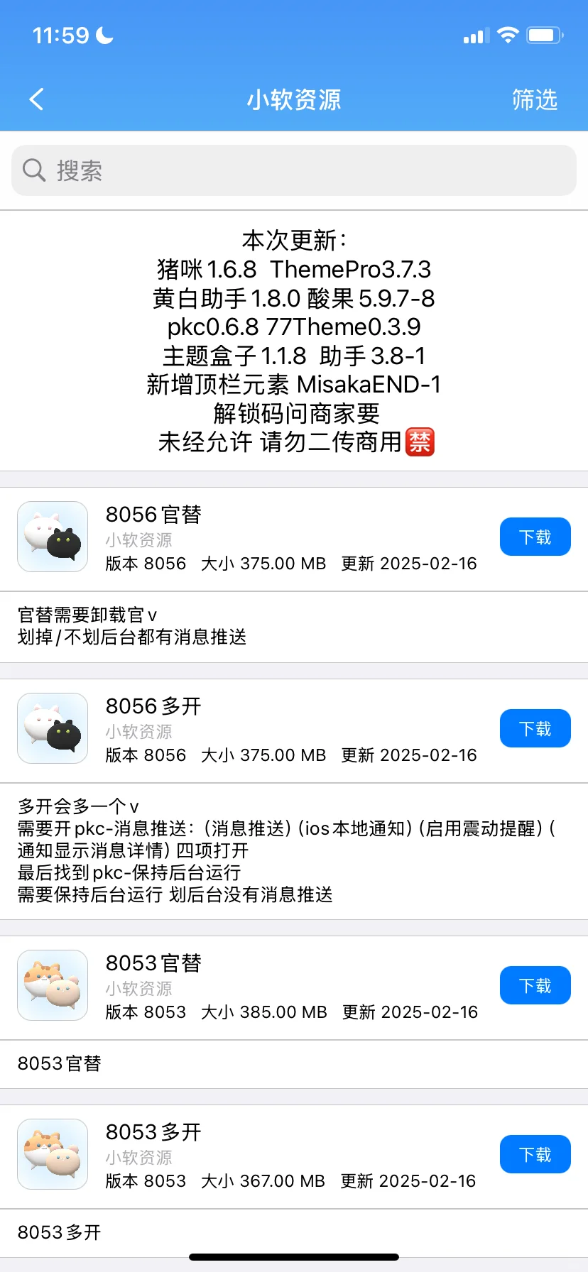 定制软件源更新