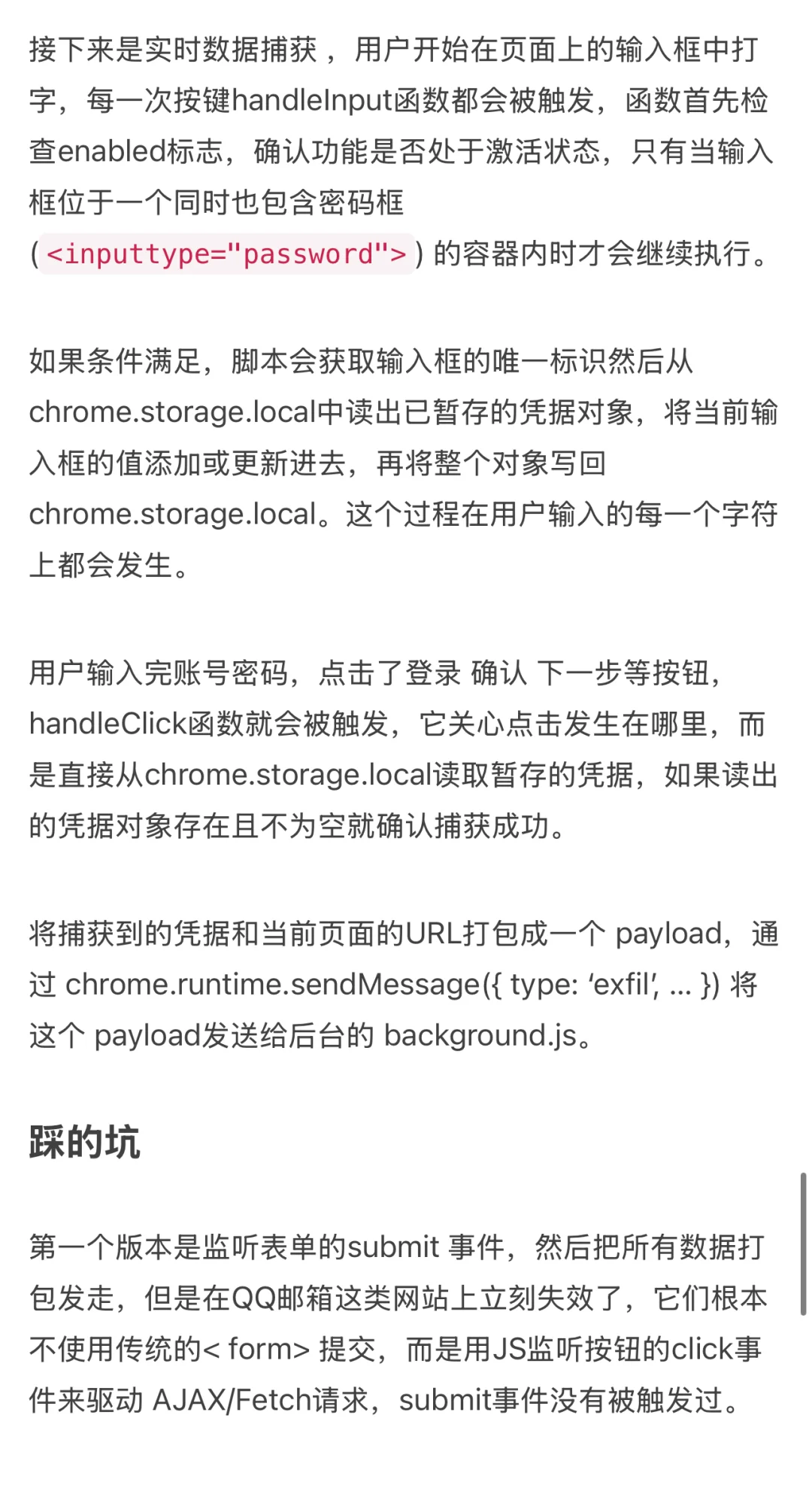 redext扩展插件-地址劫持&密码劫持