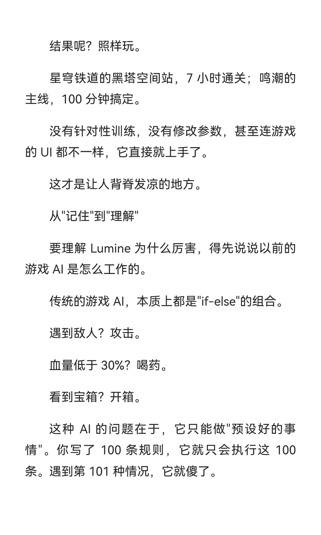 字节AI把原神通关了但真正可怕的不是这个