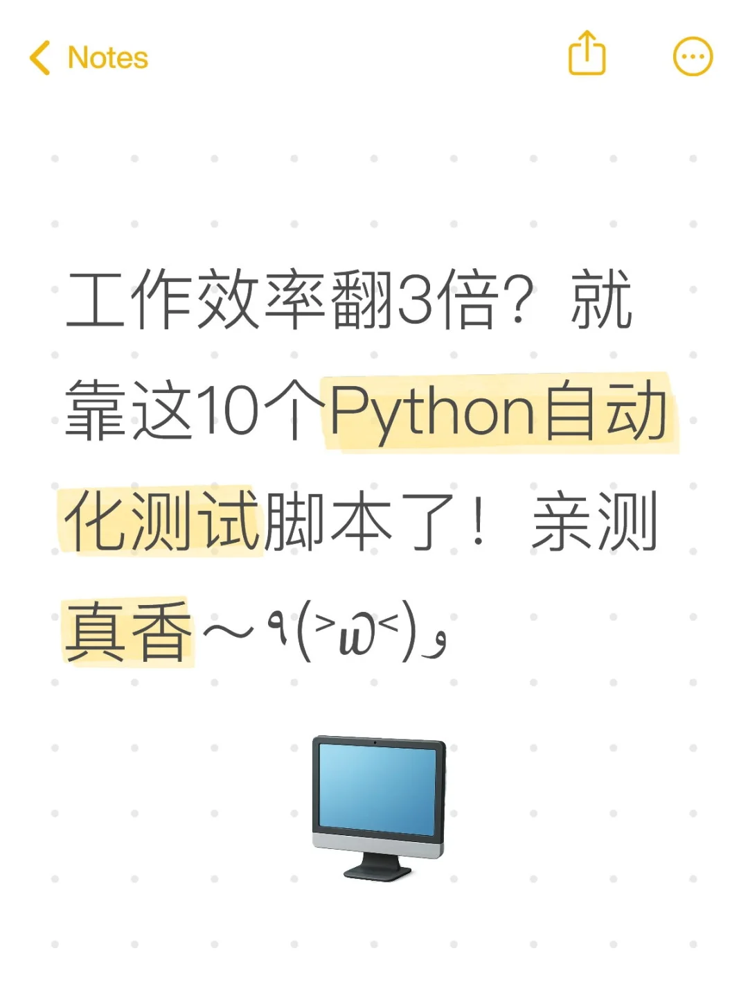 Python自动化脚本主打一个不加班