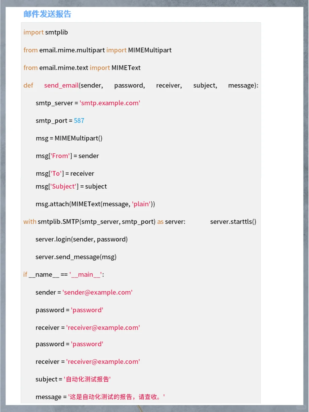 10个常用的python自动化测试脚本，建议收藏