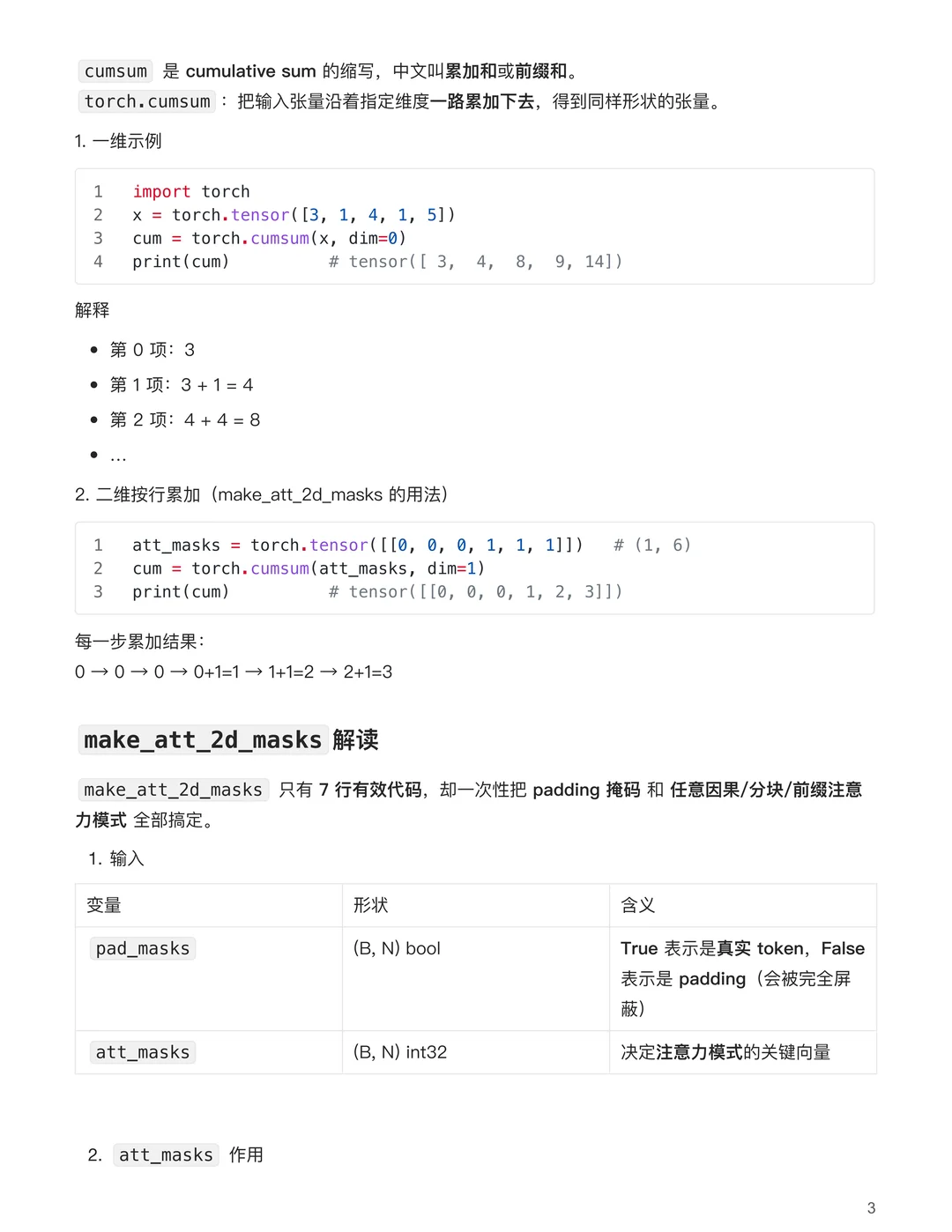 VLA具身π₀.₅模型源码中的掩码技巧