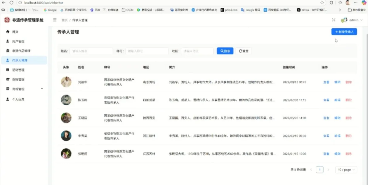 Java非遗传承网站