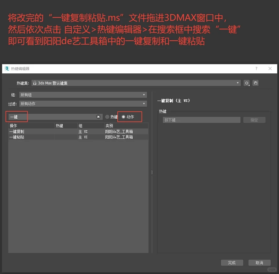 3DMAX脚本插件之隐形的模型取取