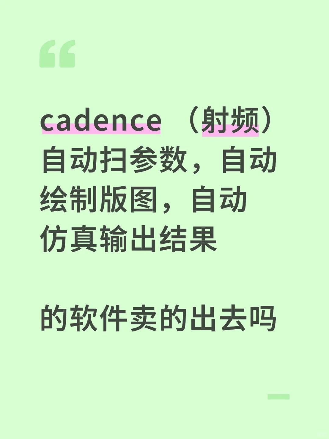 清华博士生做了全自动化cadence插件
