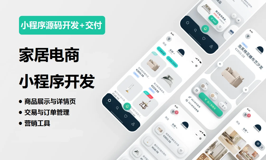 家居电商小程序源码开发！