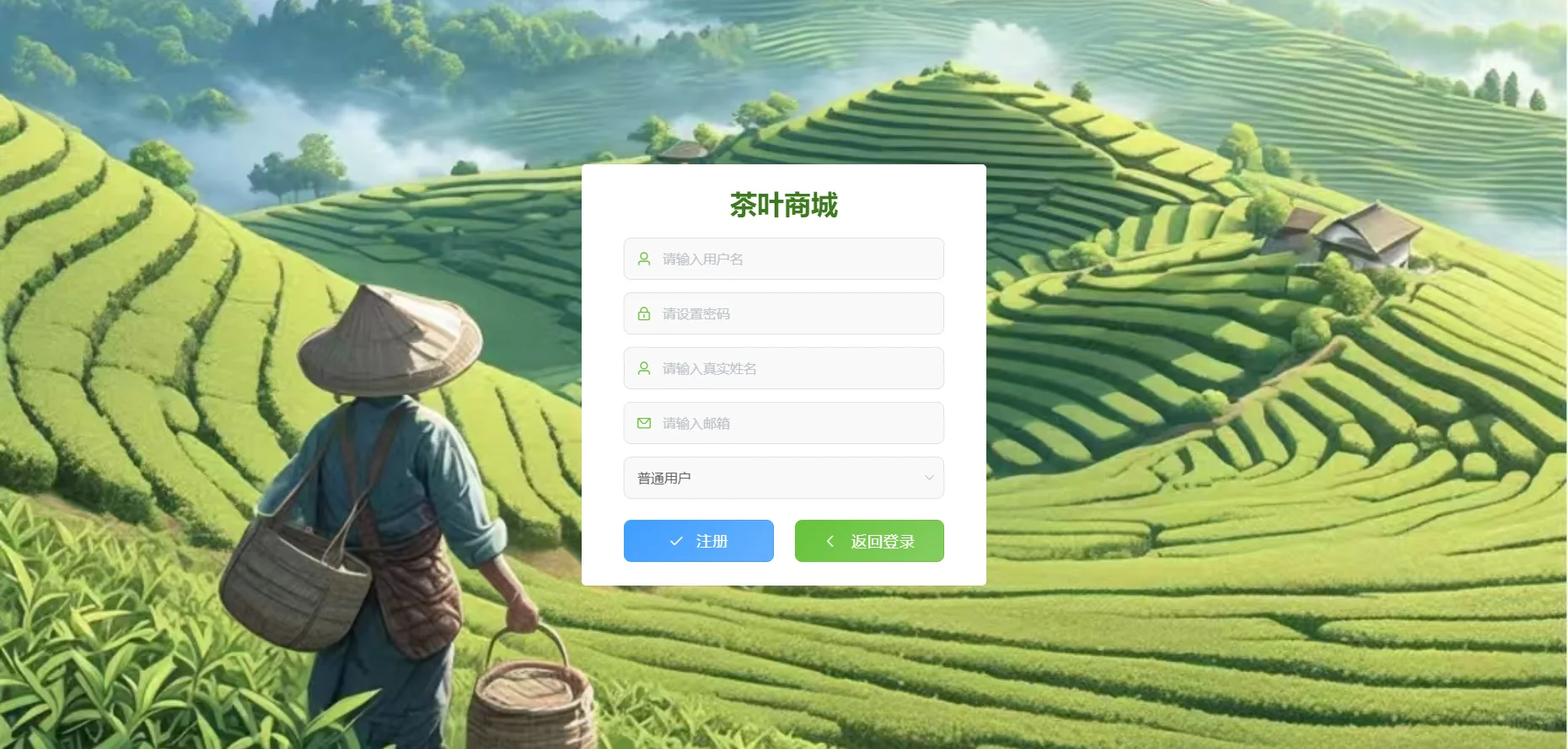Java茶叶商城销售系统
