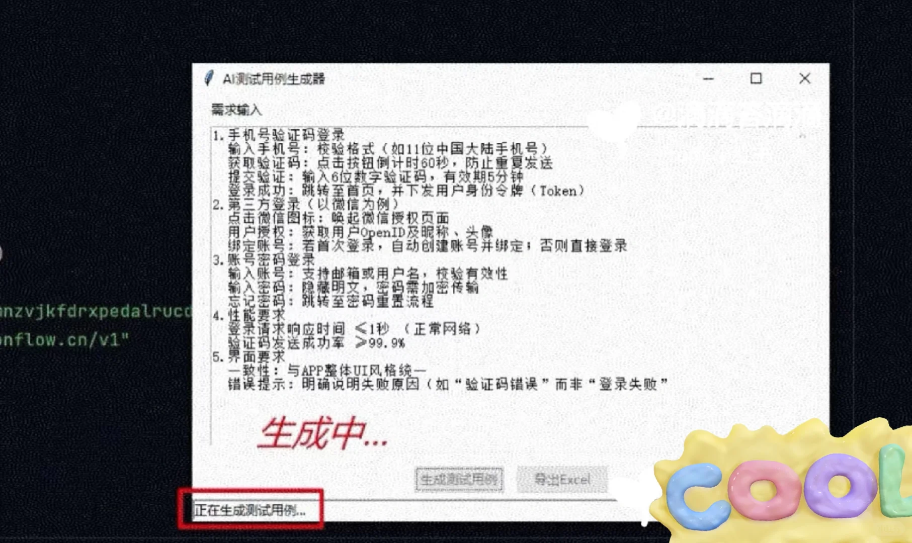 软件测试神器：Deepseek自动生成测试用例