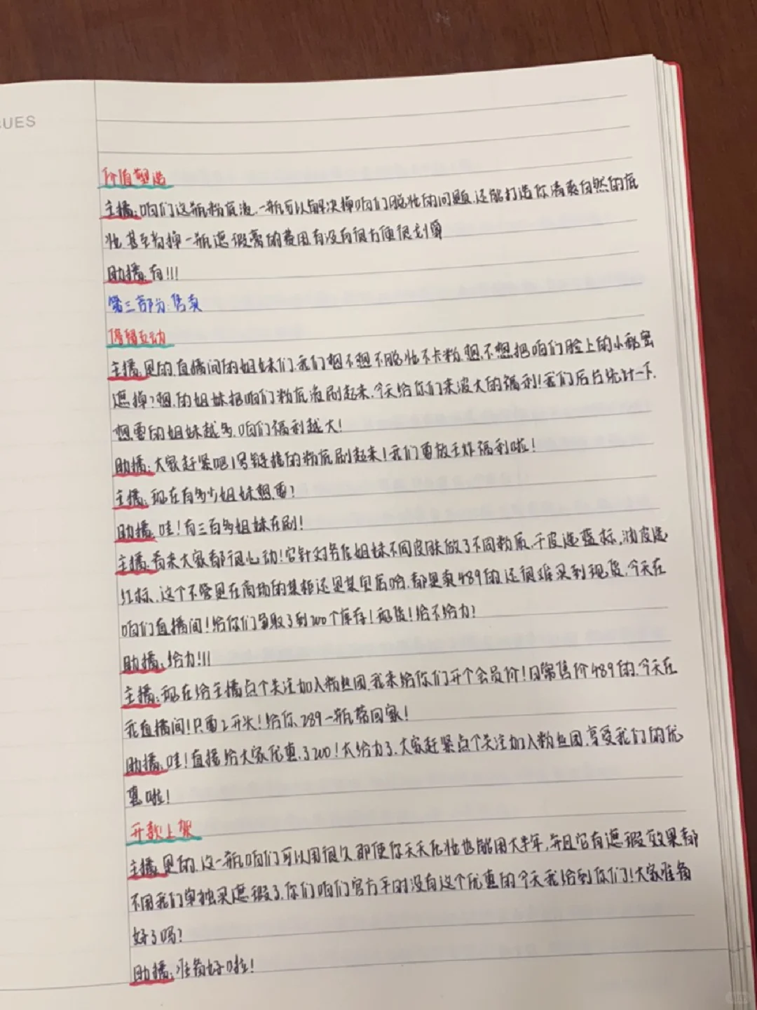 美妆类直播脚本工具（以粉底液为例)