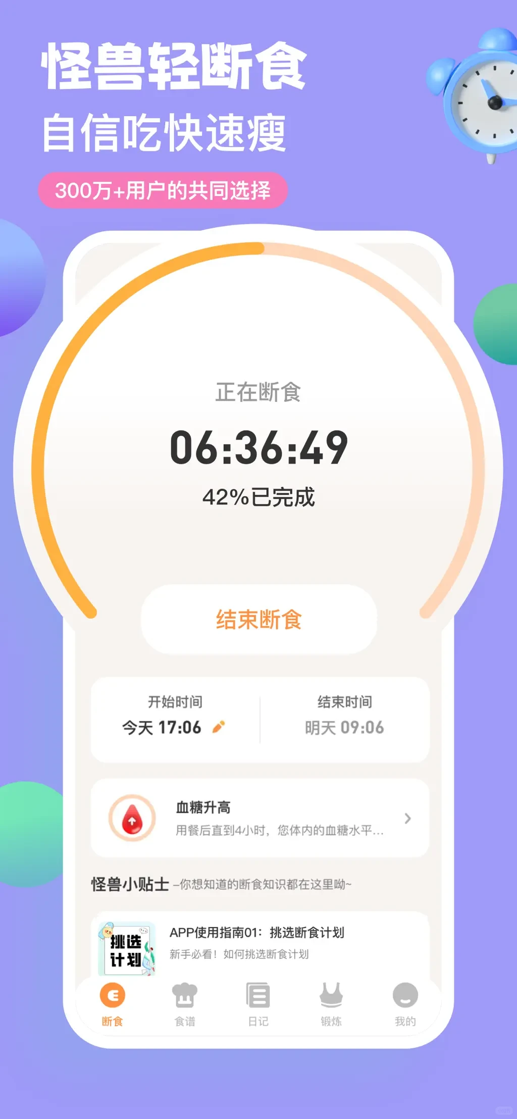 3.18元三天卡，怪兽轻断食软件冲！