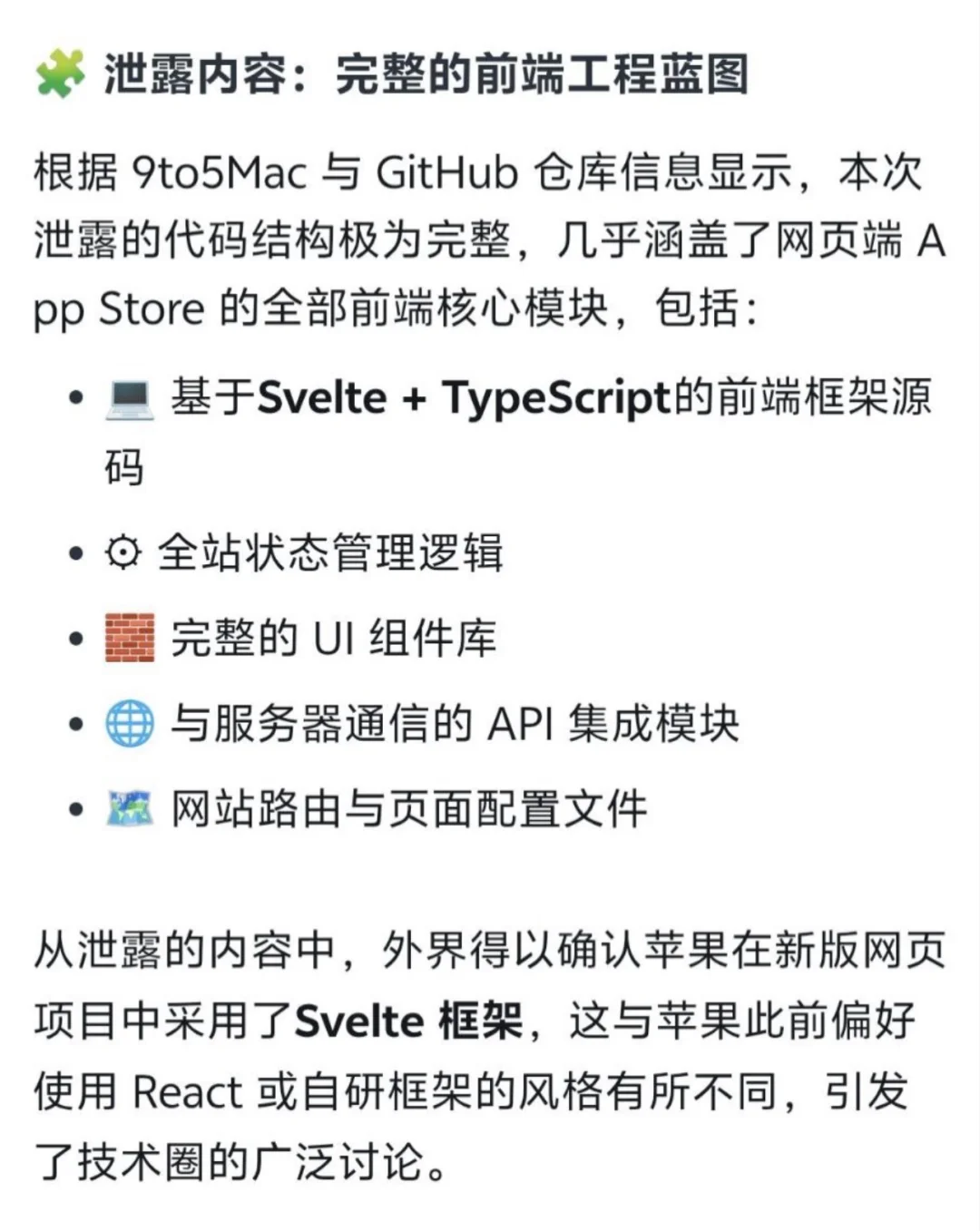 苹果应用商店web版本源代码完整泄漏