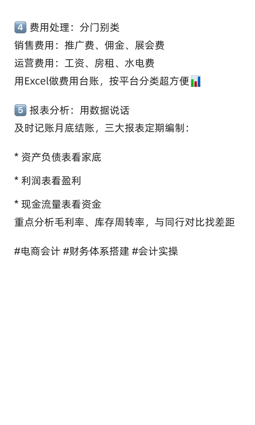 刚入行电商会计一头雾水？别慌！🙆‍♀