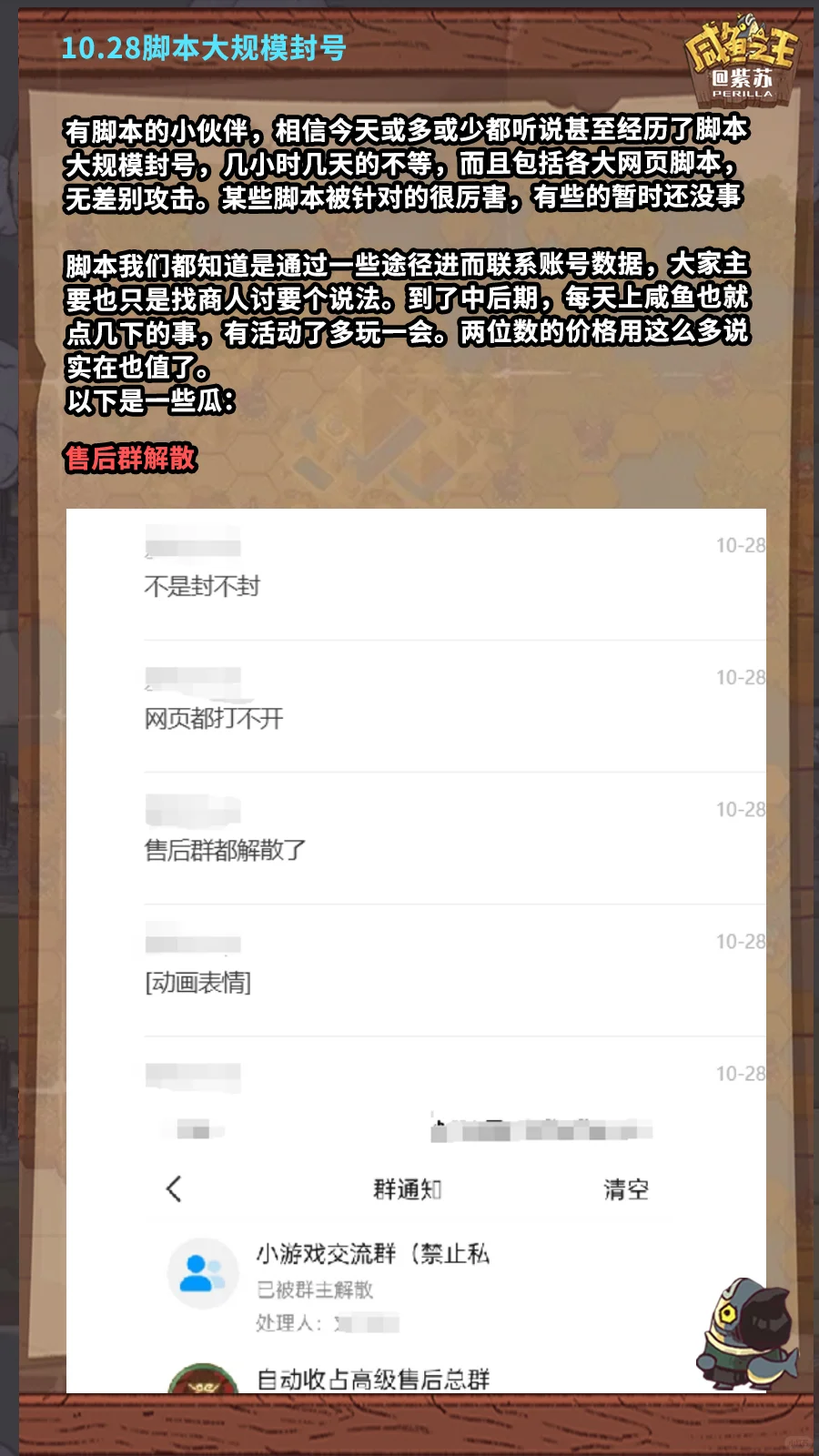 脚本大规模封号，玩家何去何从