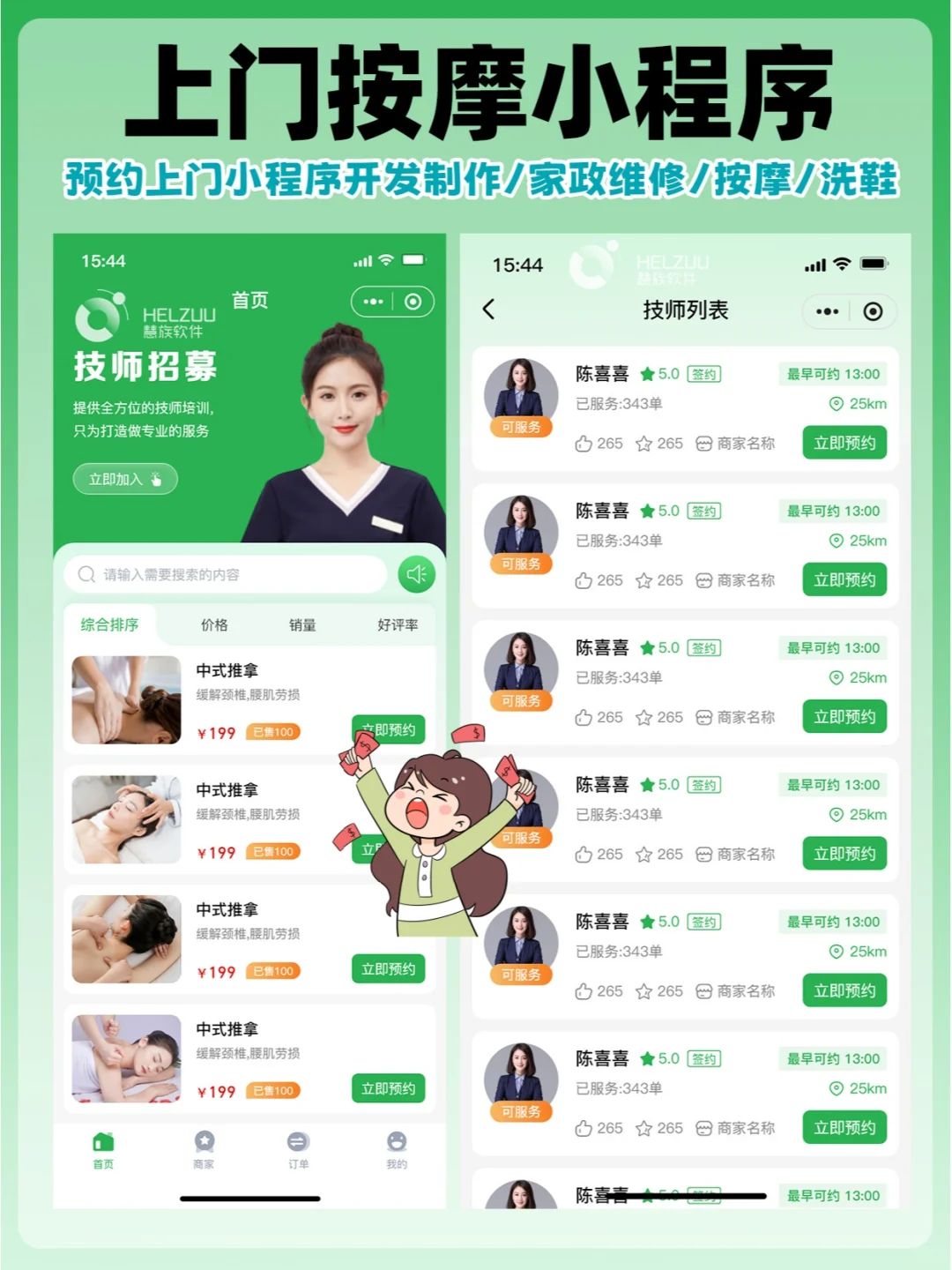 慧族软件案例分享 上门按摩微信小程序